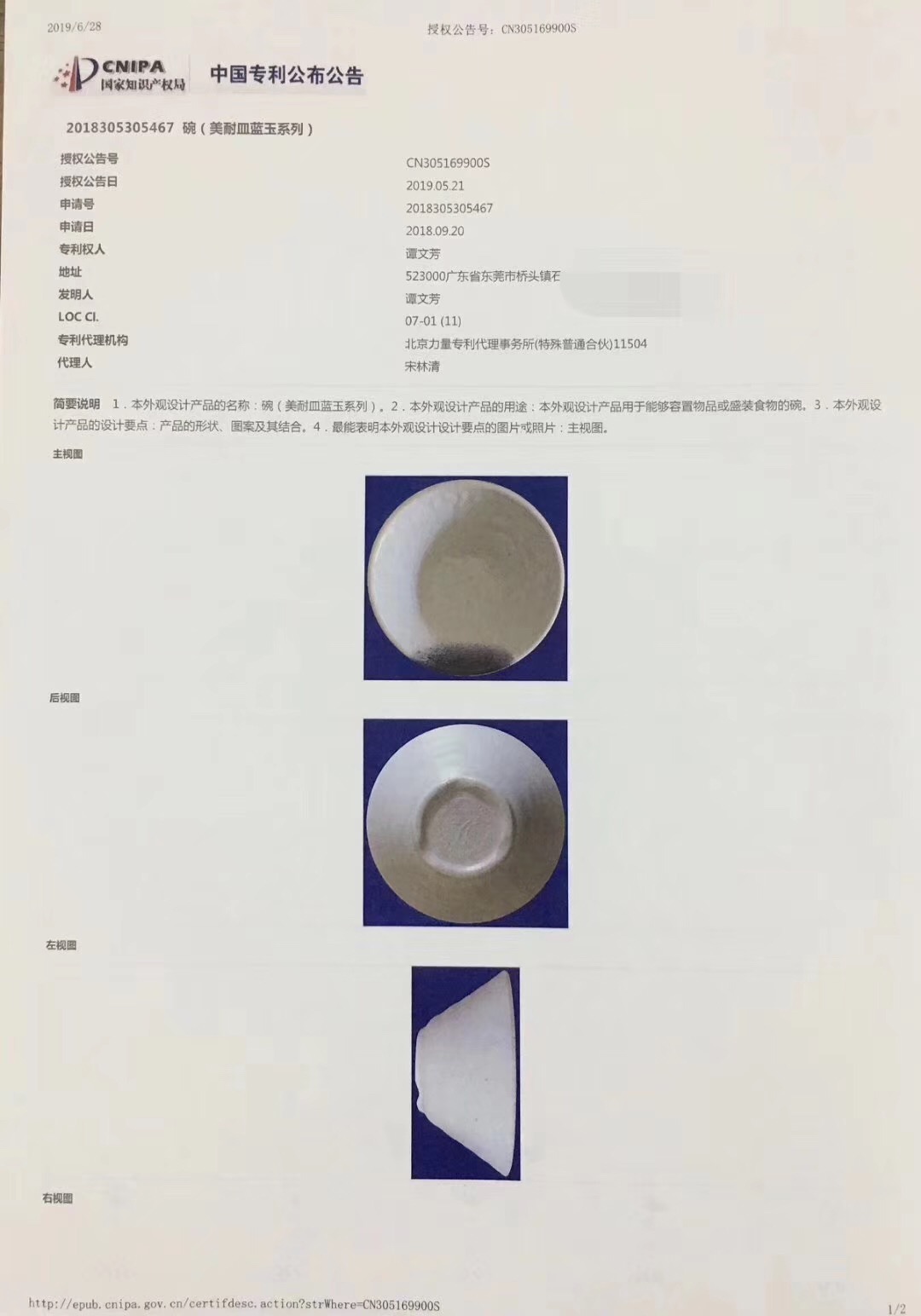 中國(guó)專利公布公告