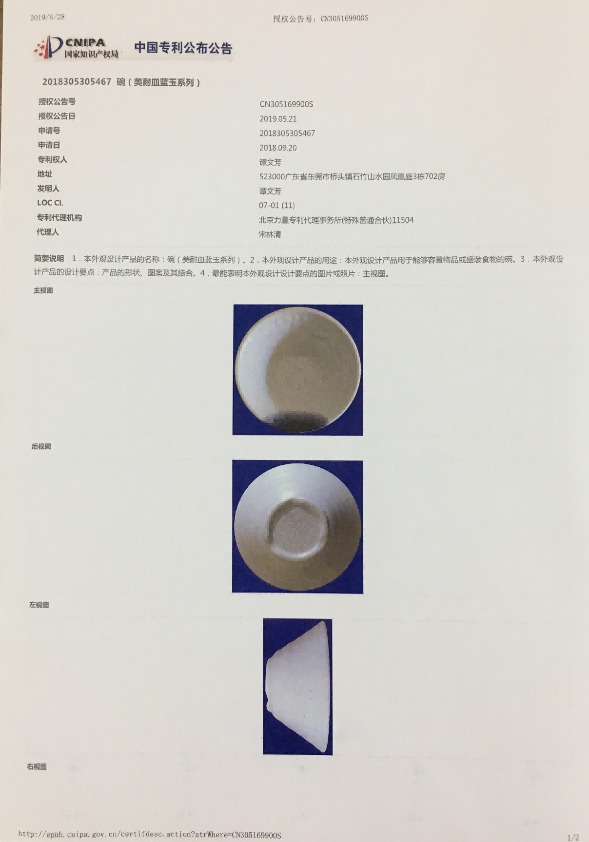 中國專利公布公告