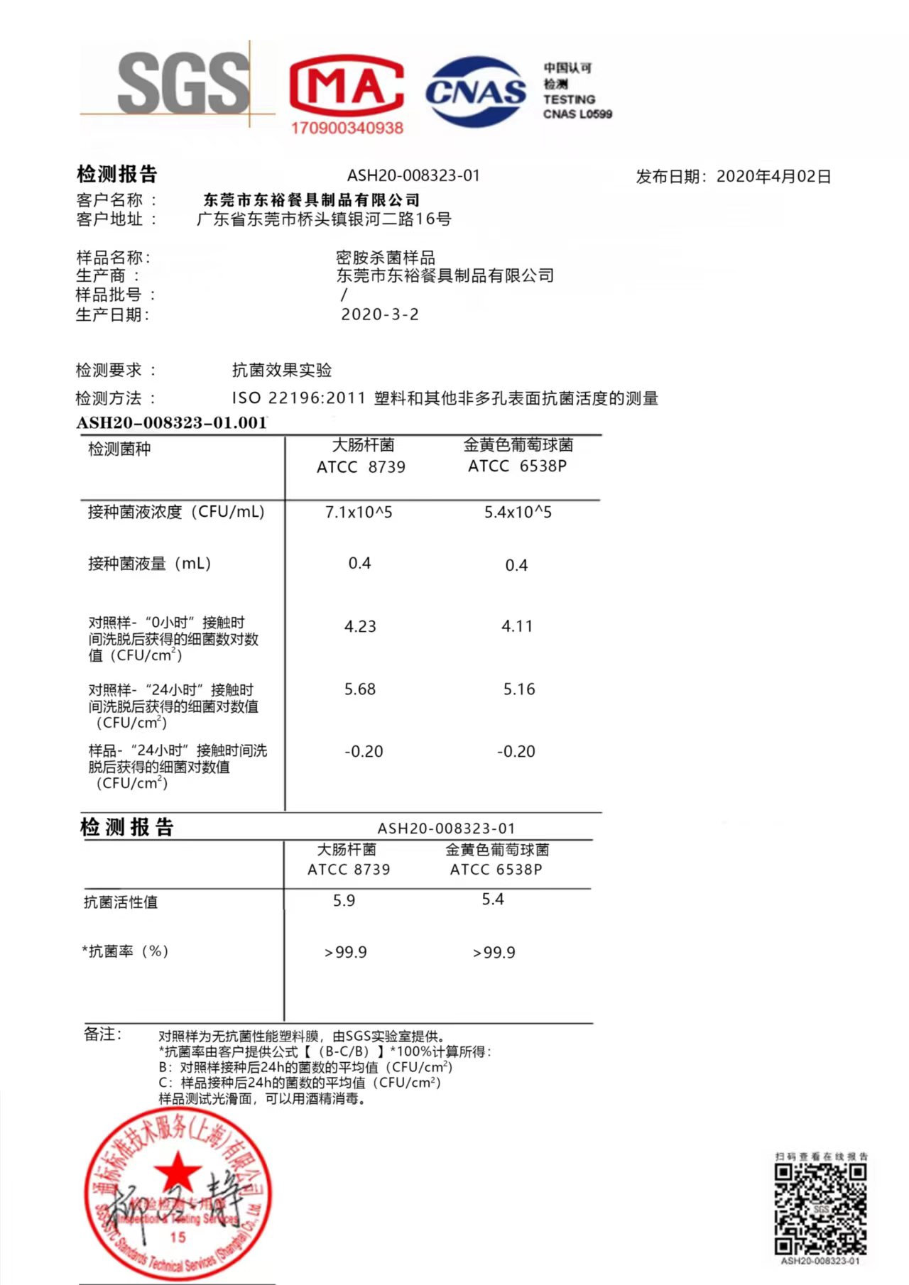 銀離子證書