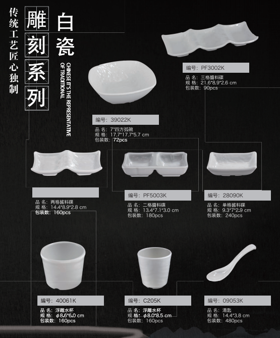 白瓷雕刻系列